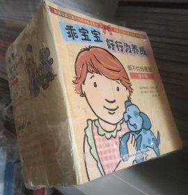 乖宝宝好行为养成：撕不烂珍藏版（全十册）全10册 正版