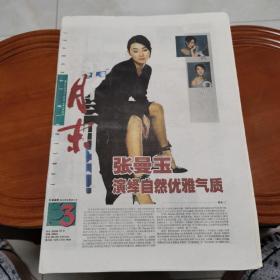 上海星期三2001年4月27日试刊号