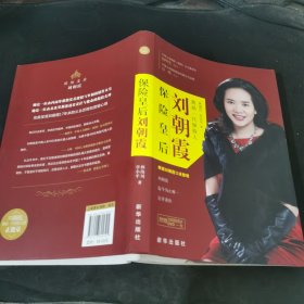 保险皇后刘朝霞