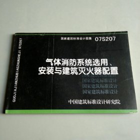 14X505-1 火灾自动报警系统设计规范图示