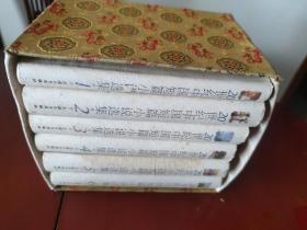 20世纪中国短篇小说选集（第1—6卷） 上海大学出版社 有原锦盒 正版现货