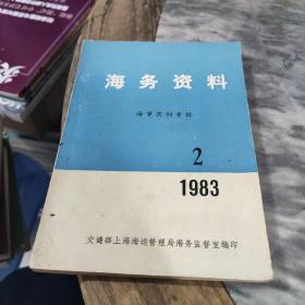 海务资料1983.2