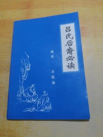 呂氏后裔必讀