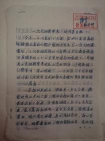 手稿：一次大地震带来一处风景名胜