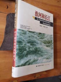 淮河和长江：中下游旱涝灾害年表与旱涝规律研究