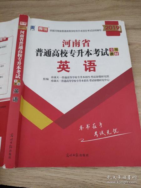 2021年河南省普通高校专升本考试专用教材·英语