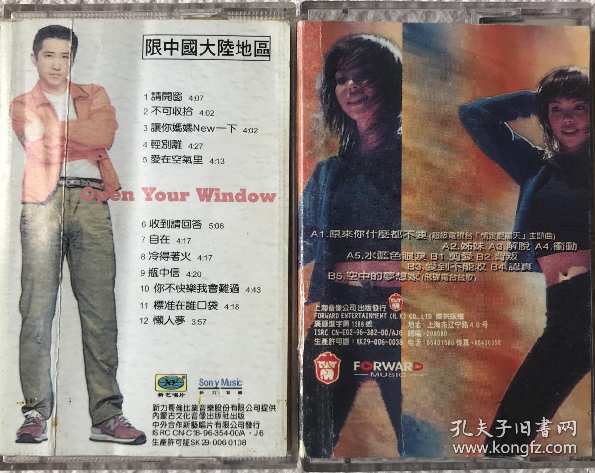 磁带 庾澄庆 《请開窗》，張惠妹 《姊妹》