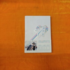 明天见：somewhere you love 作者签名本
