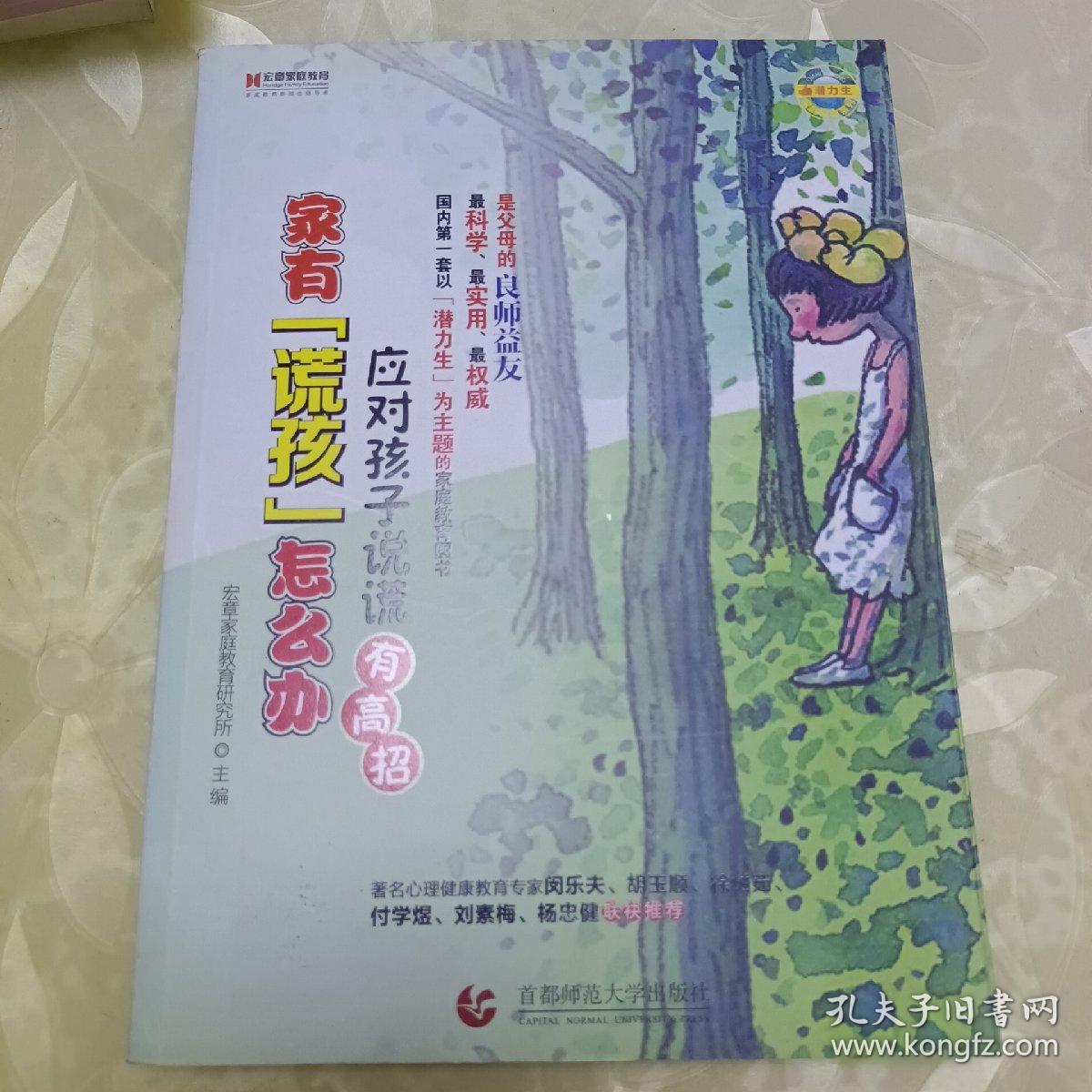 家有“谎孩”怎么办：应对孩子说谎有高招