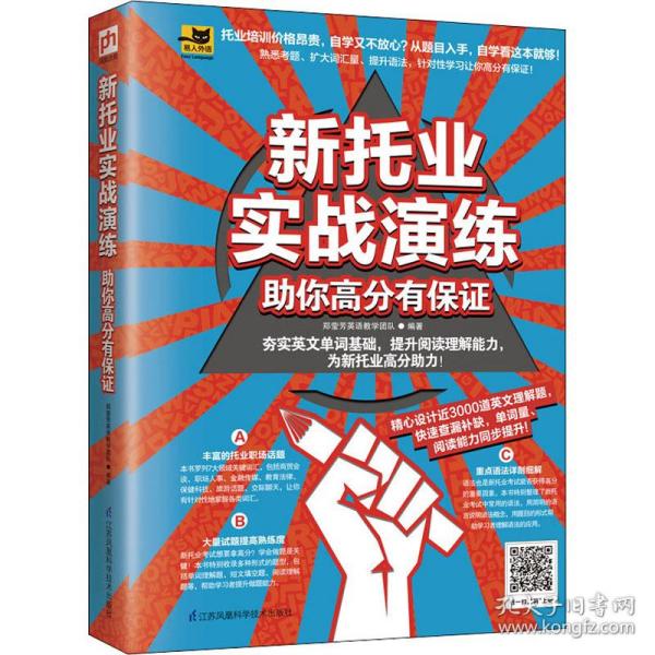 新托业实战演练助你高分有保证