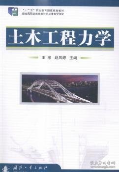 土木工程力学/“十二五”职业教育国家规划教材