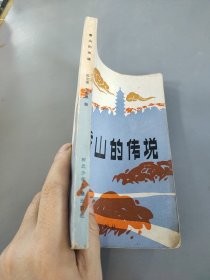 香山的传说