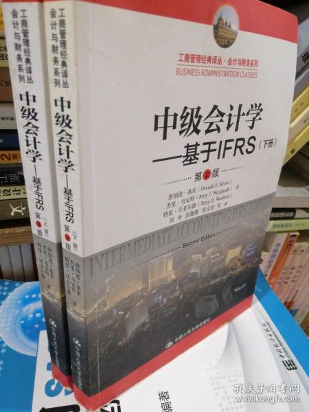 中级会计学---基于IFRS（第2版）（工商管理经典译丛·会计与财务系列）