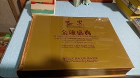 全球盛典—中国2010年上海世博会展馆电话纪念卡大全
