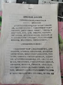 以阶级斗争为纲，加强物价管理，关于开展物价检查和整顿工作情况的总结汇报