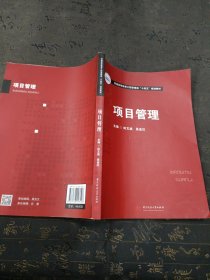 项目管理