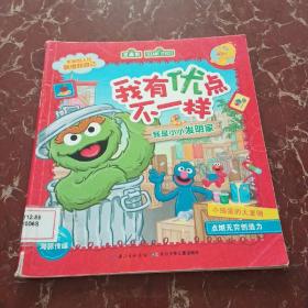 我有优点不一样：我是小小发明家  馆藏无笔迹