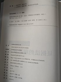 证据法的理论反思