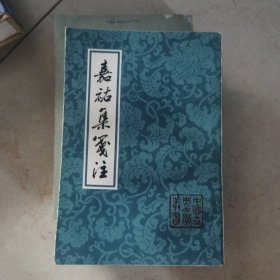 宋] 苏洵 、 曾枣荘 著； 金成礼 注