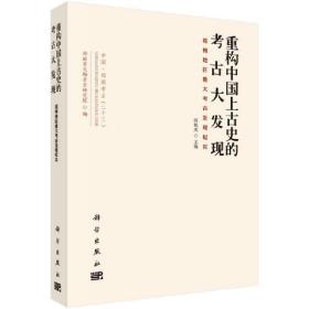 重构中国上古史的考古大发现-郑州地区重大考古发现纪实