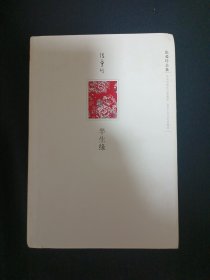 半生缘（D8）
