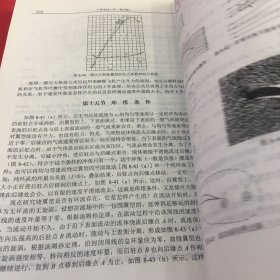 工程流体力学（第四版）笔记不多