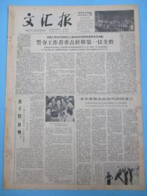 原版老报纸收藏 文汇报 1979年5月31日