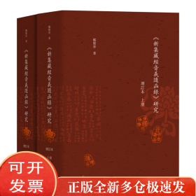 《新集藏经音义随函录》研究（增订本）