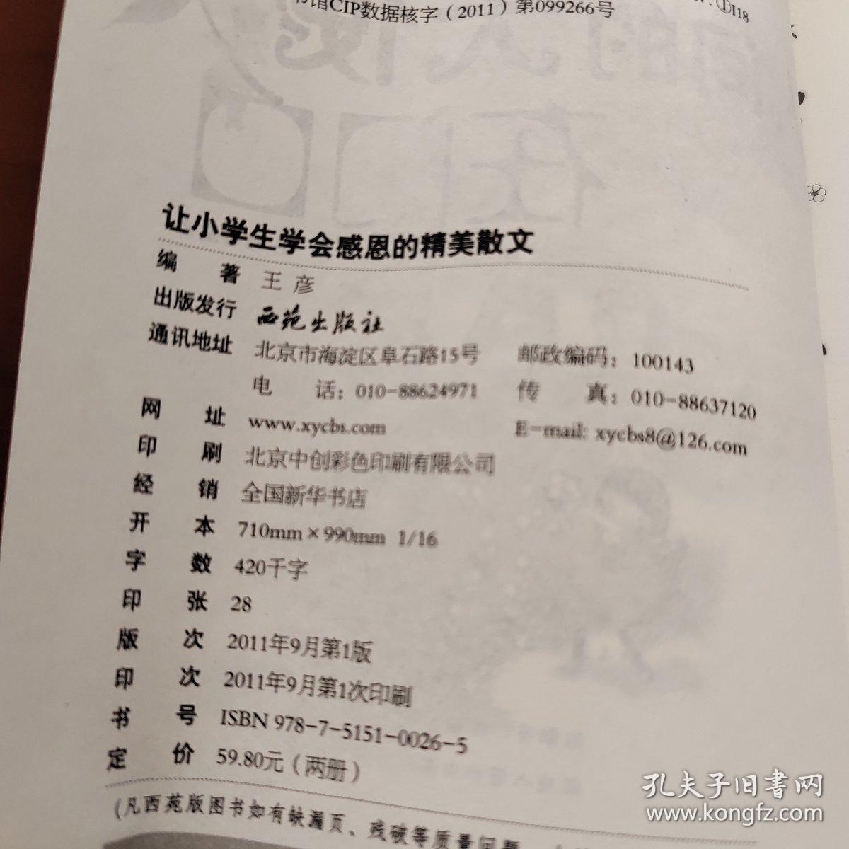 让小学生学会感恩的精美散文   一：人间的天使在门口