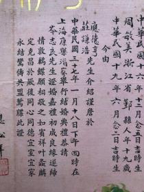 民国三十七年手填结婚证 “花好月圆”上海康乐酒家举办结婚典礼 附新娘新郎婚纱照两张（绢本有印花税票）证书尺寸：25*35CM
