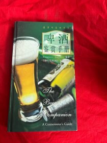 啤酒鉴赏手册