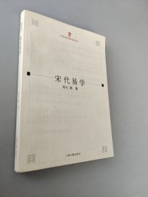 宋代易学