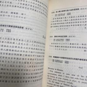 旧韩国外交文书 1882年-1905年外交文书 汉字为主 少量英语 罕见 精装 内容丰富 两厚册 含丁汝昌、吴大徽、巴夏礼、巨文岛、郁陵岛、怡和洋行、鸦片、英国狗进入韩国的规定 等