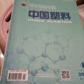 中国塑料2022--4