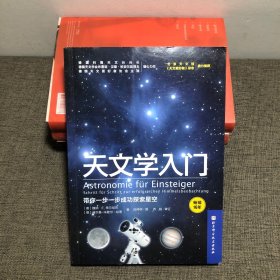 天文学入门：带你一步一步成功探索星空