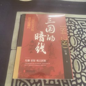 三国的暗线