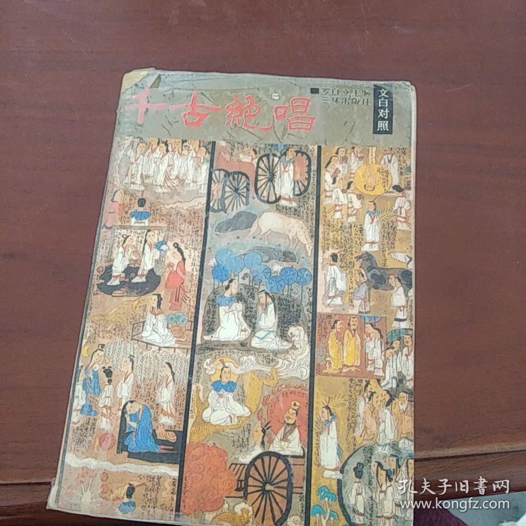千古绝唱