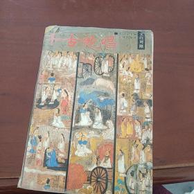 千古绝唱