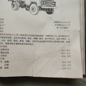 专用汽车技术性能手册