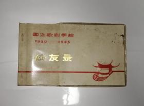 重庆国立歌剧学校（1939——1945）校友录