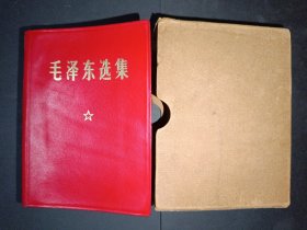 毛泽东选集一卷本（1969年山西省电管局三结合革委会成立纪念，皮面阴刻，615号）