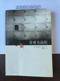 新经典文库·康薇尔作品:首席女法医