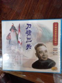 京剧音配像 刀劈三关（2VCD）