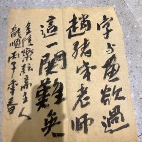 《大美术》杂志社社长著名画家 姚龙顺书法   约1.5平尺  终身保真 42