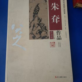 中国历代名画作品欣赏：朱耷作品（高清图）