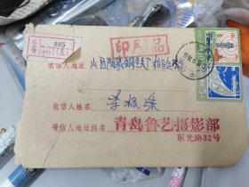 1984年青岛鲁艺摄影部实寄封