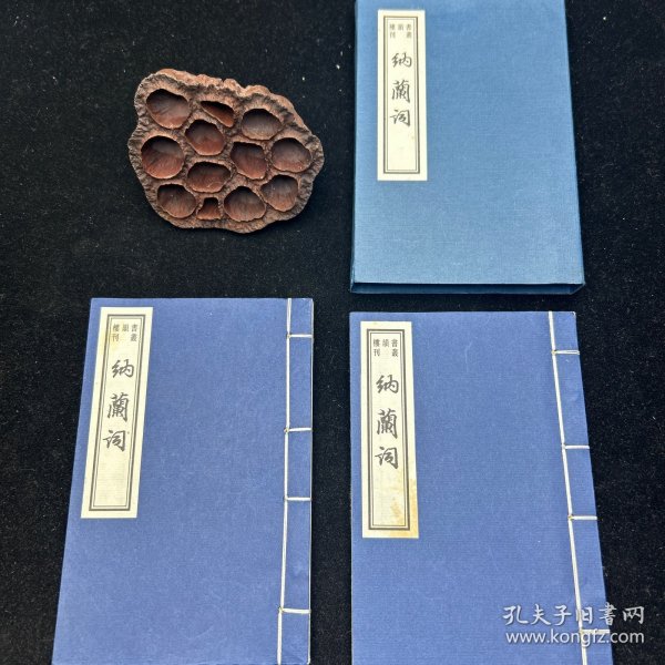 纳兰词:线装巾箱本(共2册)--书韵楼丛刊