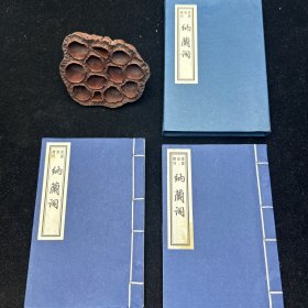 线装书，纳兰词:线装巾箱本(共2册)--书韵楼丛刊，一版一印