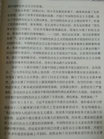 中国特色社会主义理论体系研究