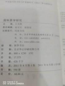 国际易学研究（1、2、3、6、7、8、11平装大32开本共7册合售）